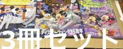 5119M◎ディズニーファン　Disney 2025年8〜10月号3冊セット