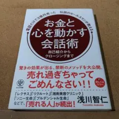 電話だけで3億円売った伝説のセールスマンが教える お金と心を動かす会話術