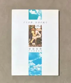 2026年最新】安倍吉俊の人気アイテム - メルカリ