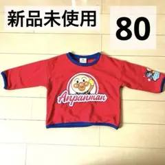 萩様専用　　　　　《新品未使用》アンパンマン 80