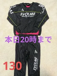 SVOLME ピステ上下セット ブラック　サッカー