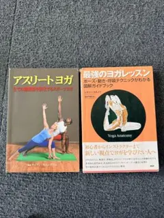 ヨガ 本 2冊セット