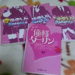 ケータイ小説 4冊セット