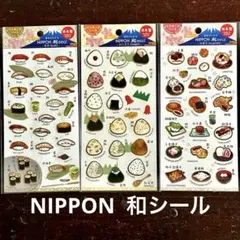 正規品 和シール❣️寿司 おにぎり 和菓子 3枚セット マスキングシール 和柄
