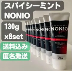 【ノニオ(NONIO)】スパイシーミント 130gx8set