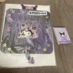 新品未開封品　サンリオ クロミ 一番くじ ⑤アクセサリートレイ（匿名配送