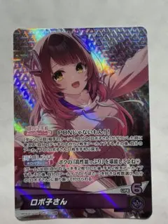 ホロライブカード ホロカ　ロボ子さん OSR