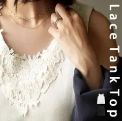 【新品】antiqua アンティカ　レースタンクトップ　トップス