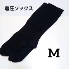 着圧ソックス ハイソックス レディース 昼夜兼用 ソックス 靴下 美脚 Mサイズ