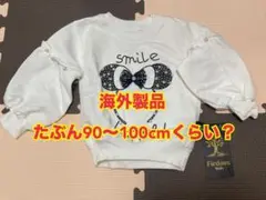 海外製品　パール付きトレーナー　たぶん90〜100cmくらい？/ホワイト　リボン