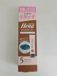 TENSTAR Hena リタッチカラートリートメント 5 ブラウン