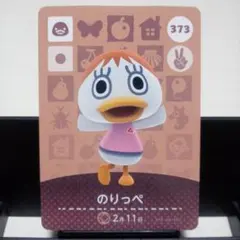 あつまれどうぶつの森amiiboカード　のりっぺ