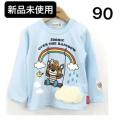 【新品未使用タグ付き】ズーミック ロンT 長袖 ブルー 虹 くま 長袖Tシャツ