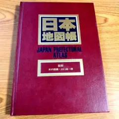 モ*ー様 旺文社エリアマップ 日本地図帳 　2003のサムネイル
