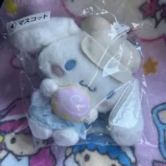 サンリオ当りくじ　シナモンロールくじ　　　　　④マスコット