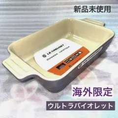 【新品】ル・クルーゼ　レクタンギュラーディッシュ（大） 楽天市場】Le Creuset ル・クルーゼ ヘリテージ・レクタンギュラー