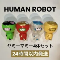 VAG41 HUMAN ROBOT ヤミーマミー ソフビ 4体セット