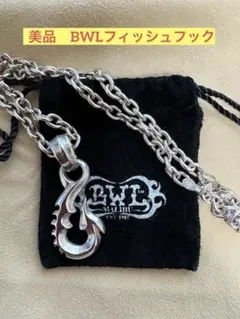 【本日最終セール】 BWL ビルウォールレザー　 フィッシュフック