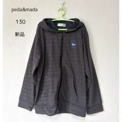 新品 peda&mada パーカー チャコール グレー ボーダー 130cm