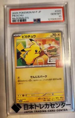 2026年最新】ピカチュウ psa10 マクドナルドの人気アイテム - メルカリ