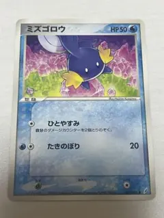 ミズゴロウ ○ PCG 拡張パック きせきの結晶 021/075 ポケモンカード