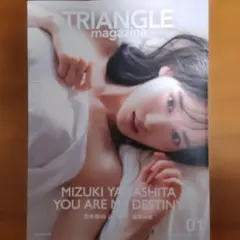 TRIANGLE magazine 01 乃木坂46 山下美月 cover