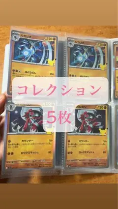 ポケモンカード 30周年 ホログラムカード 5枚セット