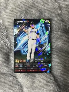 ダルビッシュ有 キラ版 シークレット カード プロスピVer プロ野球チップス