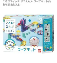 ドラえもん ころがスイッチ