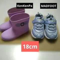 KenKenPa レインブーツ&MADFOOTスニーカー サイズ18cmのサムネイル