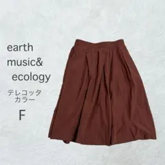 earth music&ecology フレア スカート テラコッタ