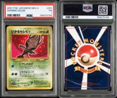 PSA2 ひかるセレビィ ★★★ 拡張パック第4弾 闇、そして光へ… PSA2 ひかるセレビィ 拡張パック第4弾 闇、そして光へ… - メルカリ