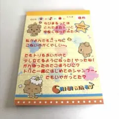 ミニはむすたあ メモ帳 シール付 平成レトロ クラックス ハムちゃん