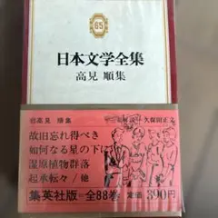 2026年最新】日本文学全集集英社の人気アイテム - メルカリ