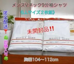 【匿名配送】メンズ　9分袖V首Tシャツ☆LL ☆STYLE WARM 2枚セット