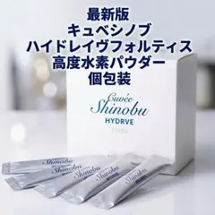 2026年最新】キュベシノブの人気アイテム - メルカリ