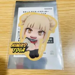 僕のヒーローアカデミア トガヒミコ るかっぷ ダイカットステッカー