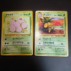 ポケモンカード 旧裏面 タマタマ ナッシー 2枚セット