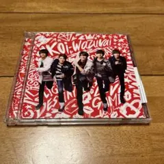 King & Prince Koi-Wazurai CD