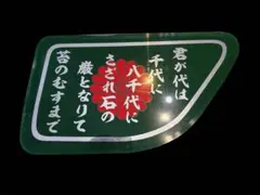 般若✨和柄✨デコトラ✨安全窓✨トラック野郎✨魔除け✨日野