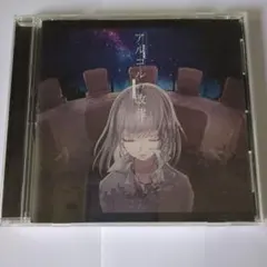 アルコルの改葬 同人音楽 CD ボカロ - メルカリ