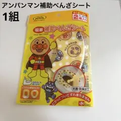 【同梱150円】アンパンマン 補助べんざシート　1組