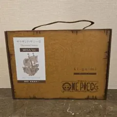 ワンピース サウザンドサニー号 MEGA Ver. キグミ 0004