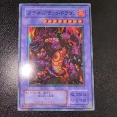 遊戯王2期　メテオ・ブラック・ドラゴン レプリカ