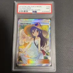 【PSA9】かんこうきゃく SR ポケモンカード さいとうなおき かんこうきゃく SR PSA9 鑑定品 ポケモンカード ポケカ さいとう