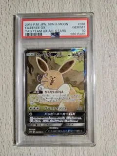 PSA10イーブイGX SR: SA