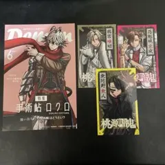 【桃源暗鬼】ブロマイドセット　コミック特典