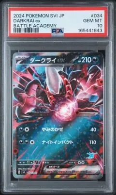 ダークライ R スカーレット&バイオレット 拡張パック 黒炎の支配者