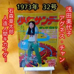 月刊少年サンデー ゲッサン2月号 新品未開封品 55周年記念号 MIX