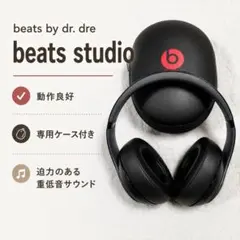 【動作良好】beats studio ワイヤレスヘッドホン 本体 専用ケース付きのサムネイル